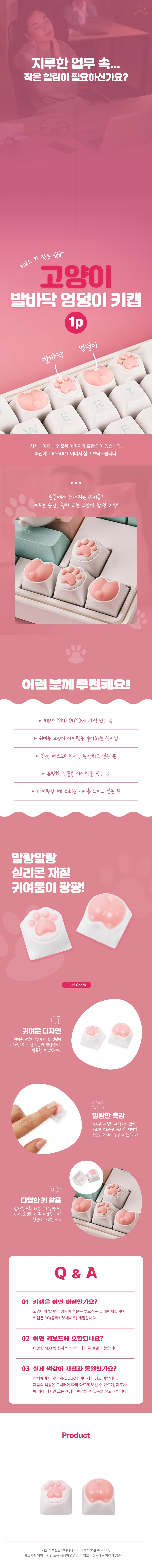 고양이 발바닥 엉덩이 키캡 1p 상세2