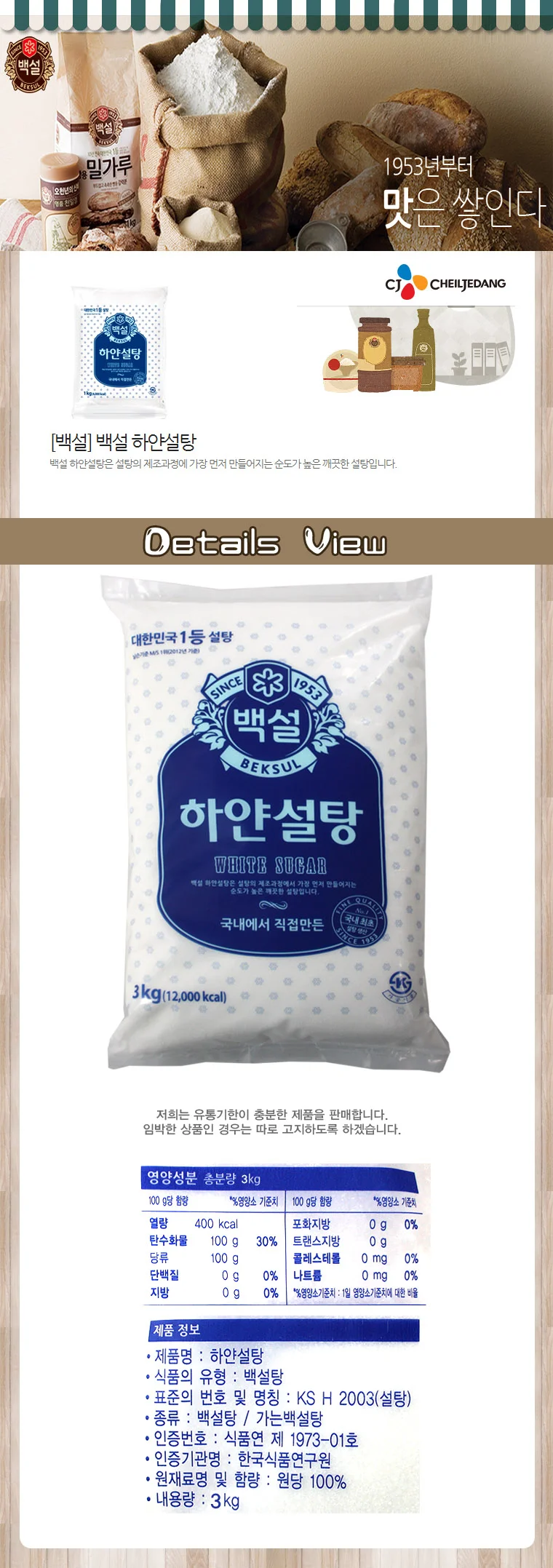 백설 하얀 설탕3 kg 상세1