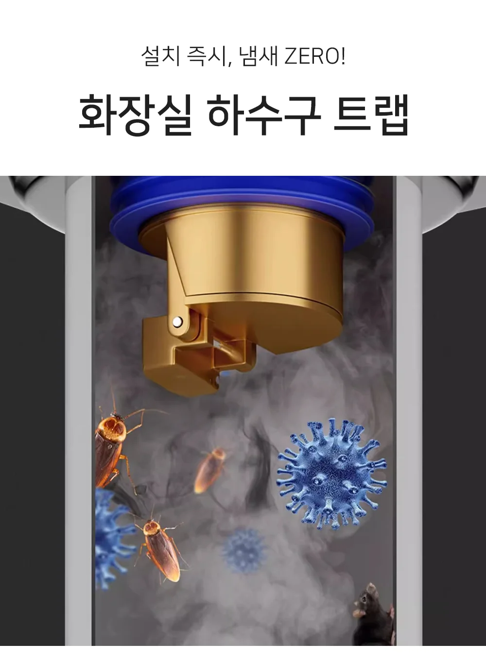 셀링온 화장실 하수구 트랩 상세1