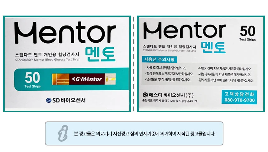 SD 스탠다드 멘토 혈당검사지 50매 상세2