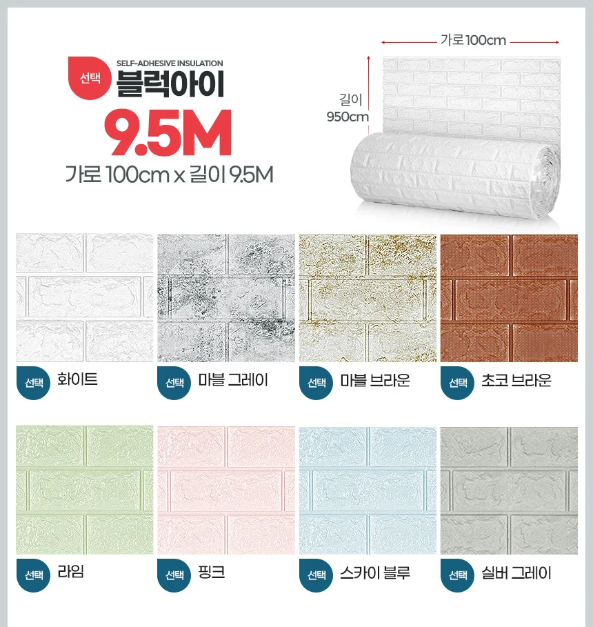 블럭아이 9.5M 폼블럭벽지 벽시트지 포인트벽돌 단열 곰팡이방지 상세3