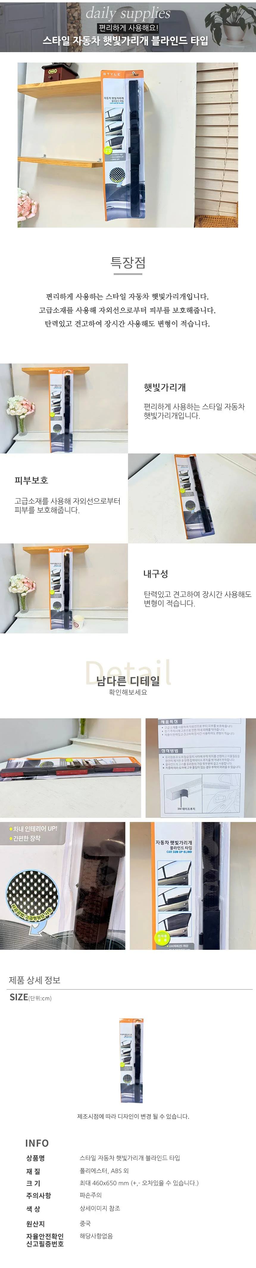 스타일 자동차 햇빛가리개 블라인드 타입 차량용 상세1