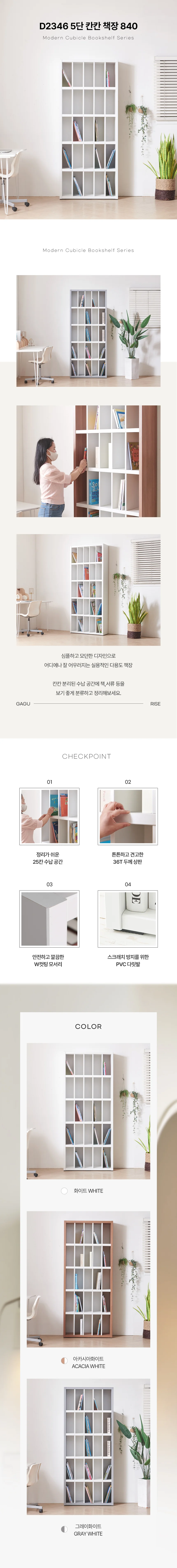 디포랙 5단 칸칸 책장 840 상세3
