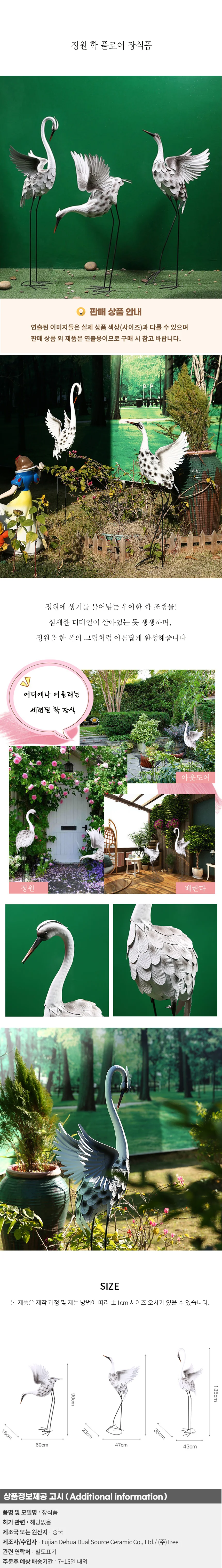 정원 학 플로어 장식품 3p세트D-1 상세1