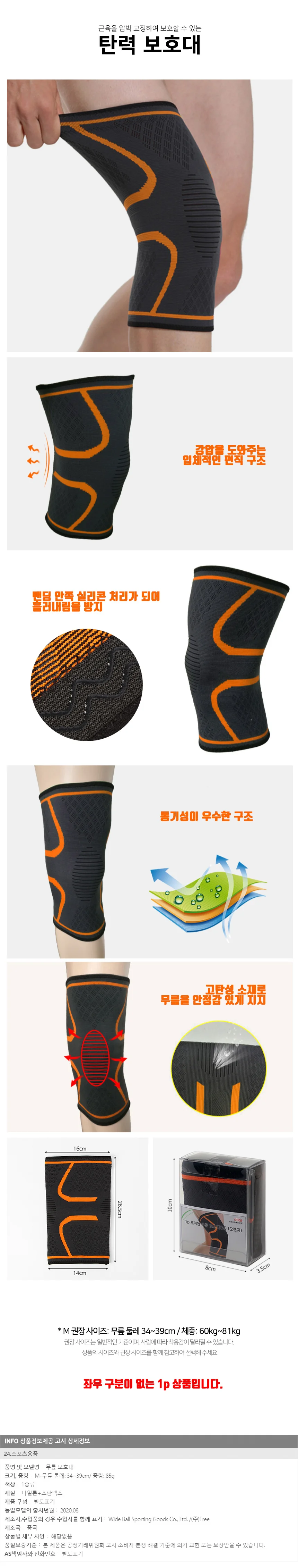 세이븐 무릎보호대(M) (오렌지) / 탄력 무릎아대 상세1