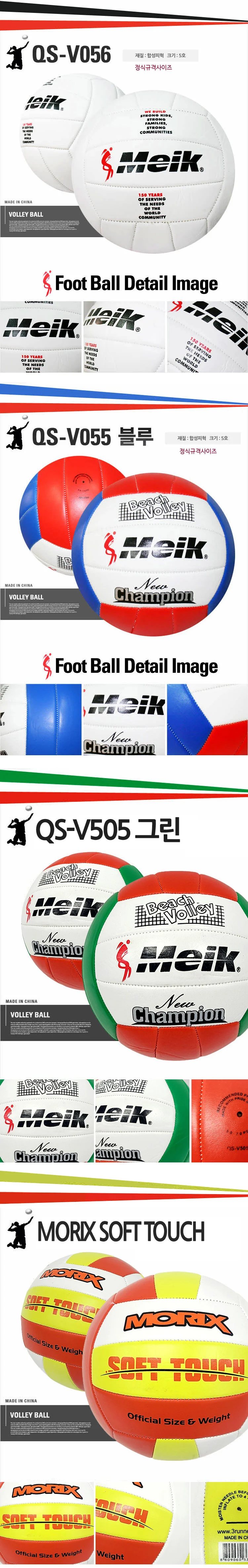 비치발리볼 피구공 배구공 배구경기 상세1