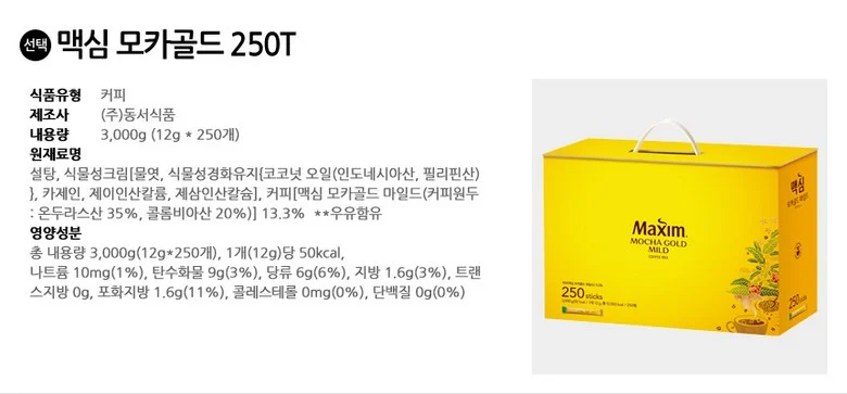 맥심 모카골드 250T 상세3