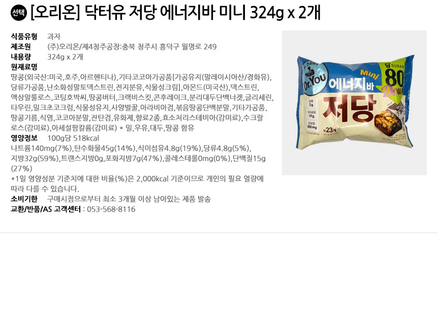 오리온 닥터유 저당 에너지바 미니 324g x 2개 상세2