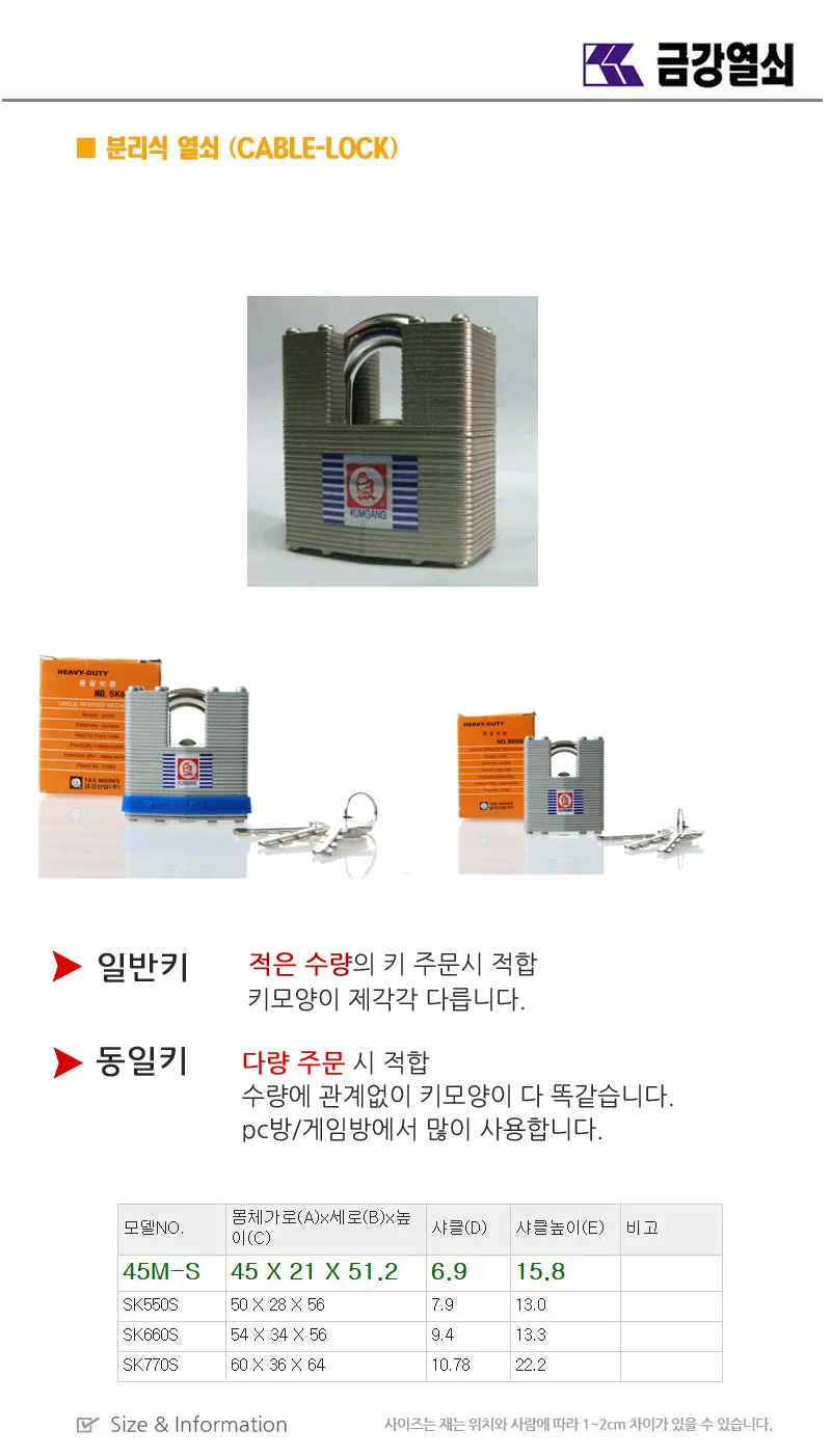 금강자물쇠 550S 상세3