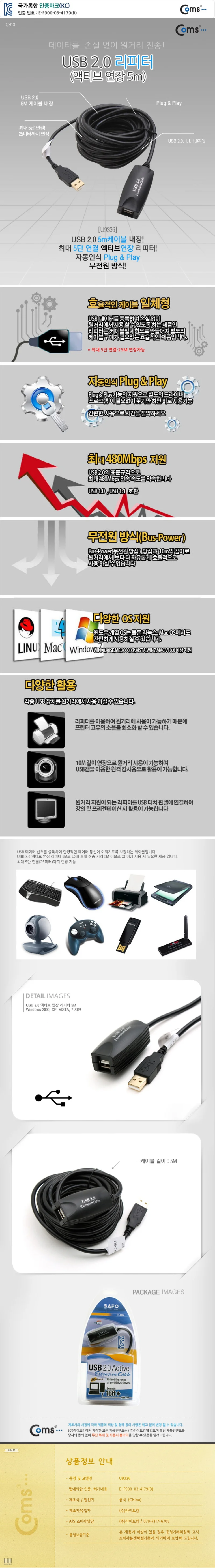 coms USB 리피터(2.0) 5M BF-3001 상세3