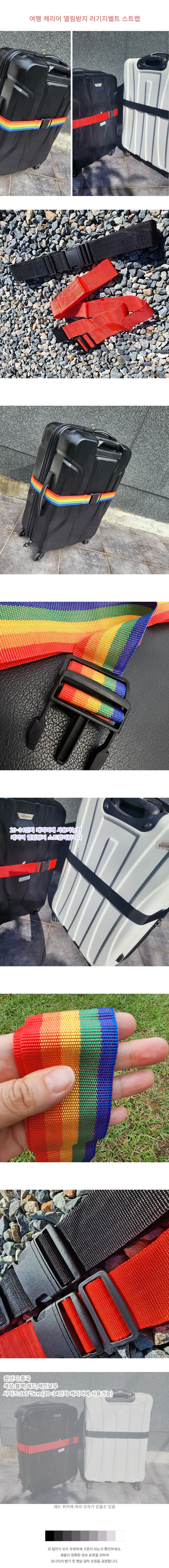 3컬러 캐리어벨트 러기지 스트랩 상세1