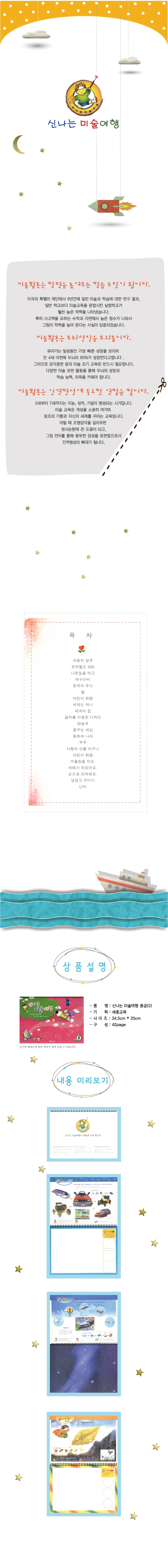 신나는 미술여행 (고급 1단계) 상세4