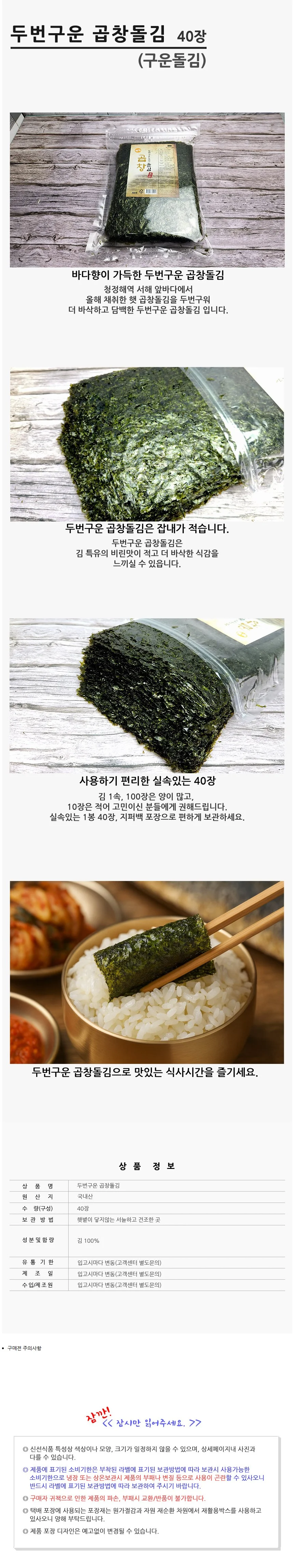 VGC 두번구운 곱창김 40장 무조미 상세2