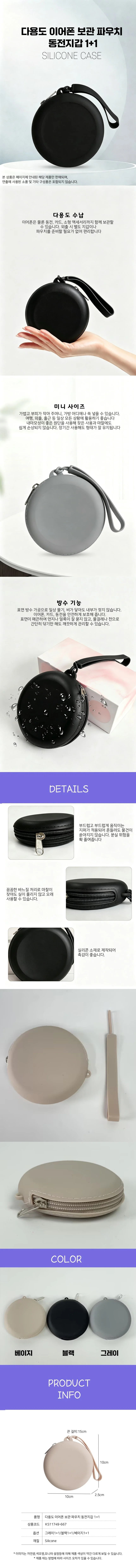 이어폰 동전파우치 1+1 원형 키홀더 케이스 상세1