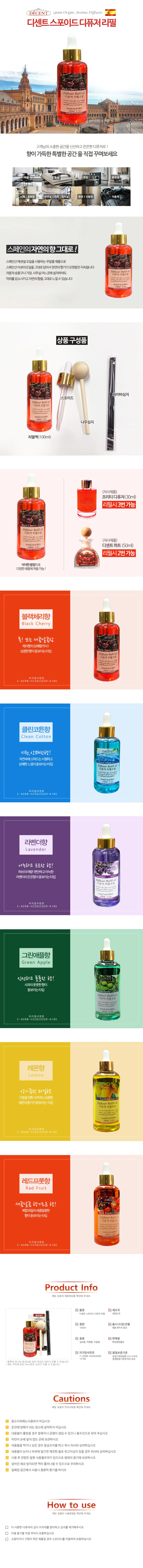 차량용 스포이드 디퓨저 리필 방향제 차량용향수 상세1