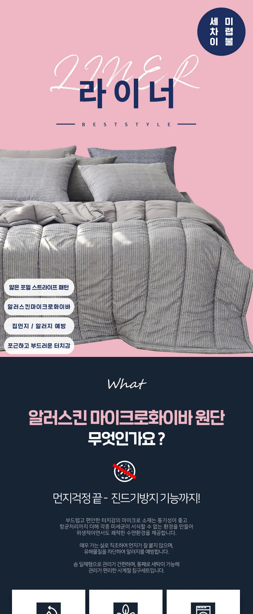 포멀 마이크로화이바 차렵이불 싱글 침구 단품 세트 상세1