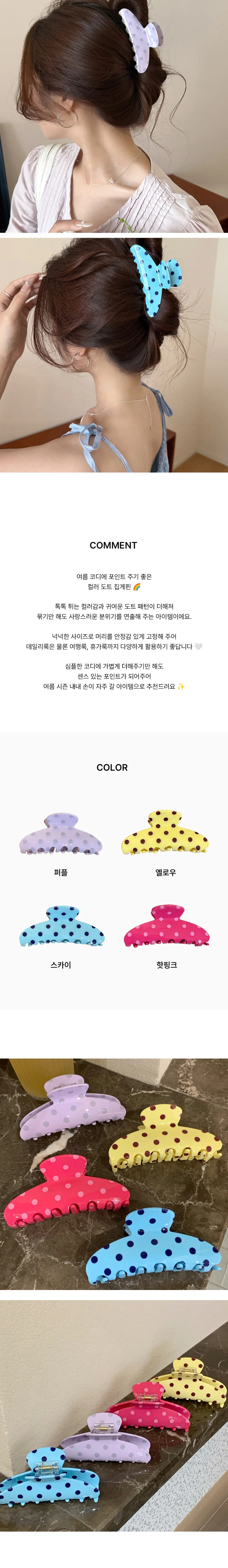 집게핀 올림머리 도트 땡땡이 악세서리 컬러 헤어 상세1