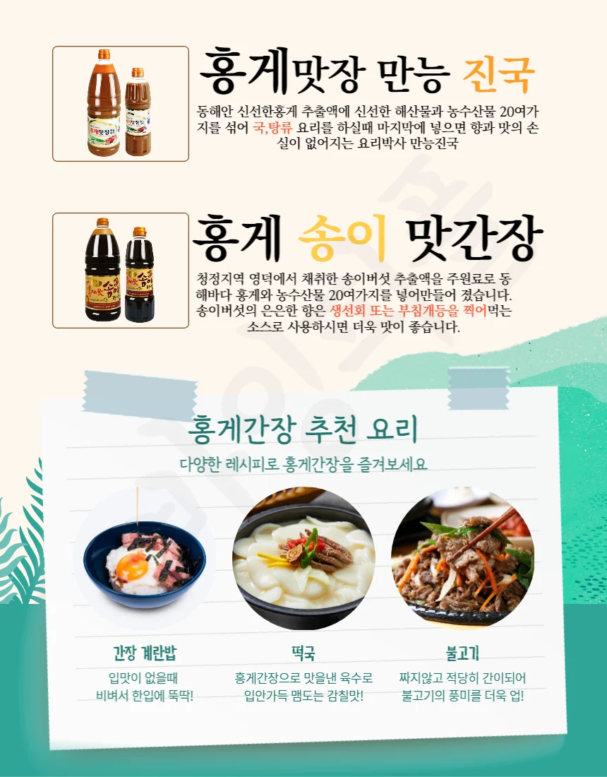홍게간장 골드 1.8L 1개 + 레드 200ml 세트 상세4