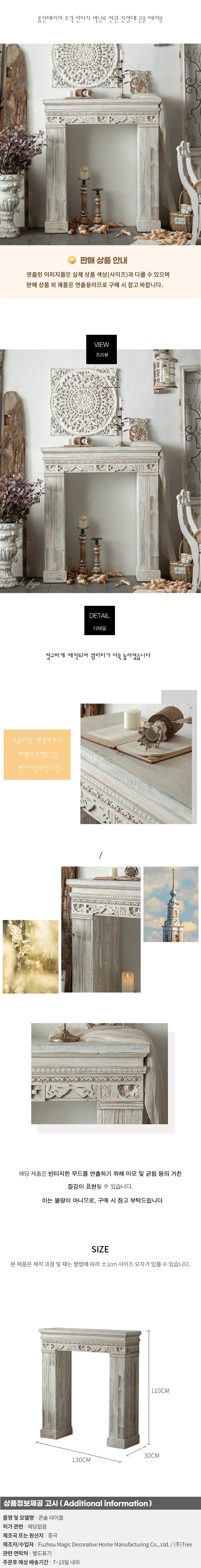 홈인테리어 조각 빈티지 벽난로 현관 진열대 콘솔 테이블06 상세1