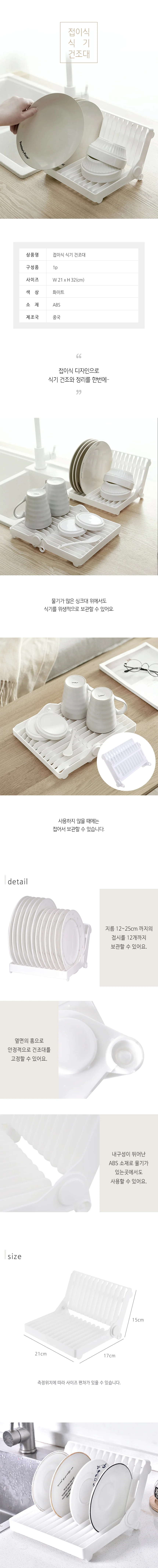 접이식 물빠짐 식기건조대 싱크대 주방정리대 M10532 상세2