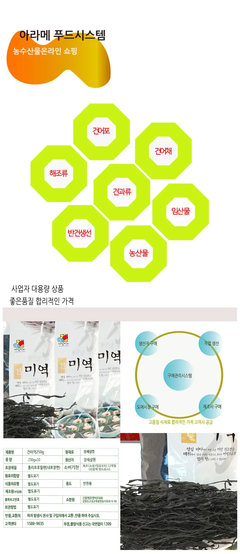 건미역 250gx20봉 상세4