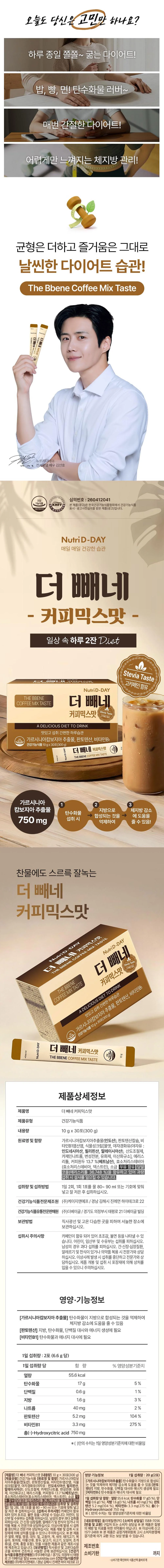 더빼네 커피믹스맛 10gx30T 뉴트리디데이 상세3