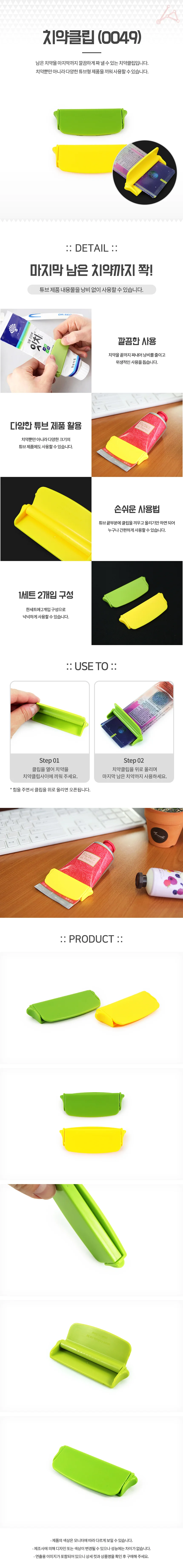 치약클립0049 튜브스퀴저 물감짜개 상세2