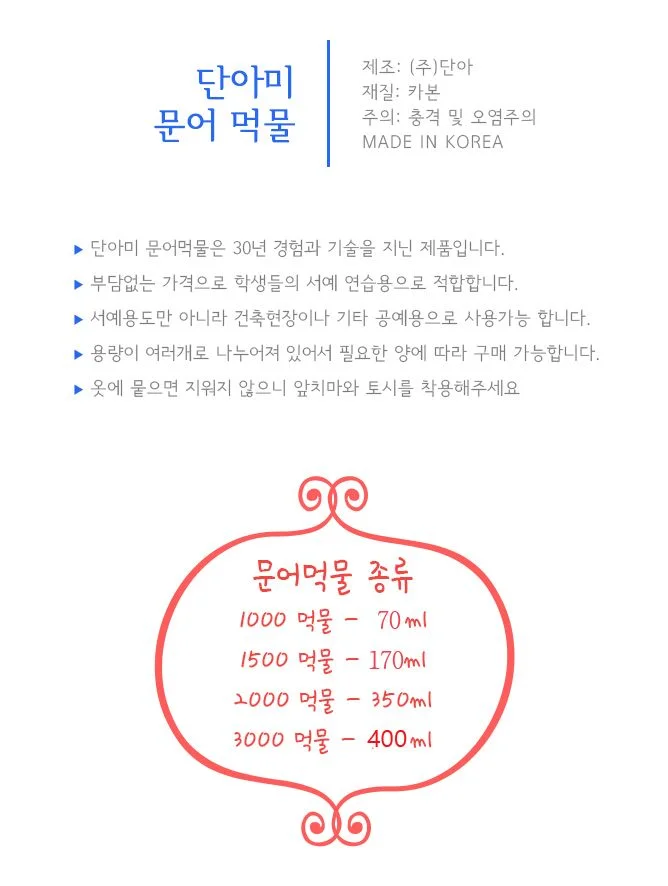 참먹물 450ML 고급서예먹물 미술물감 화방용품 상세1