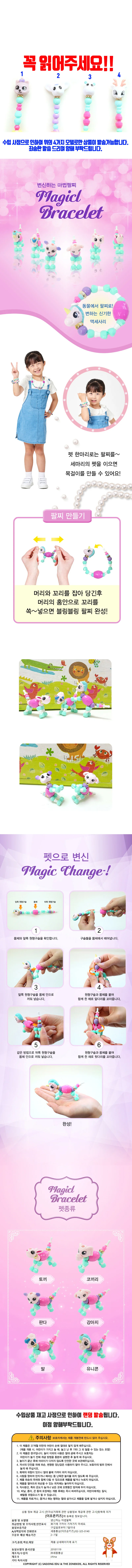 마법팔찌 상세1