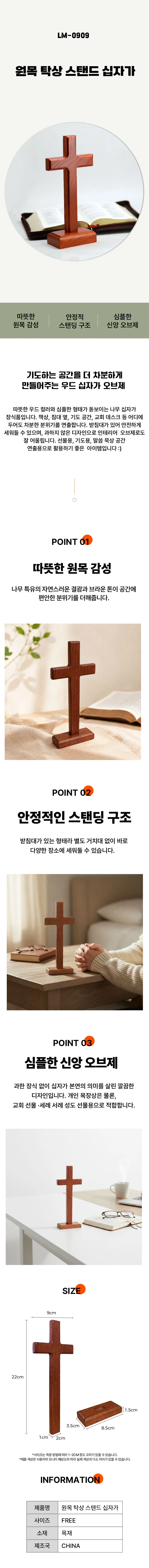 원목십자가 탁상 스탠드 인테리어 소품 LM-0909 상세1