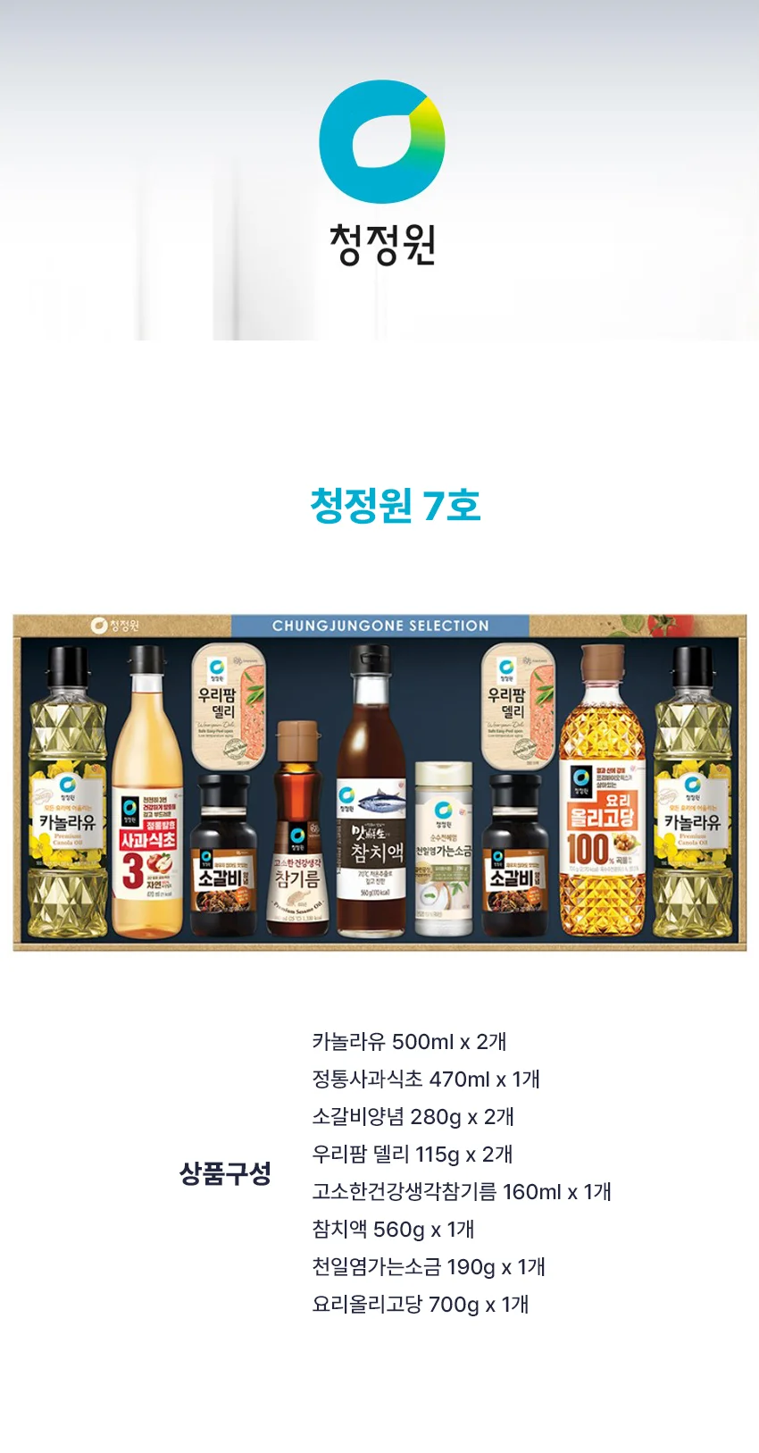 2026년 추석 청정원 7호 종합 선물세트 직원 단체 답례품 상세2