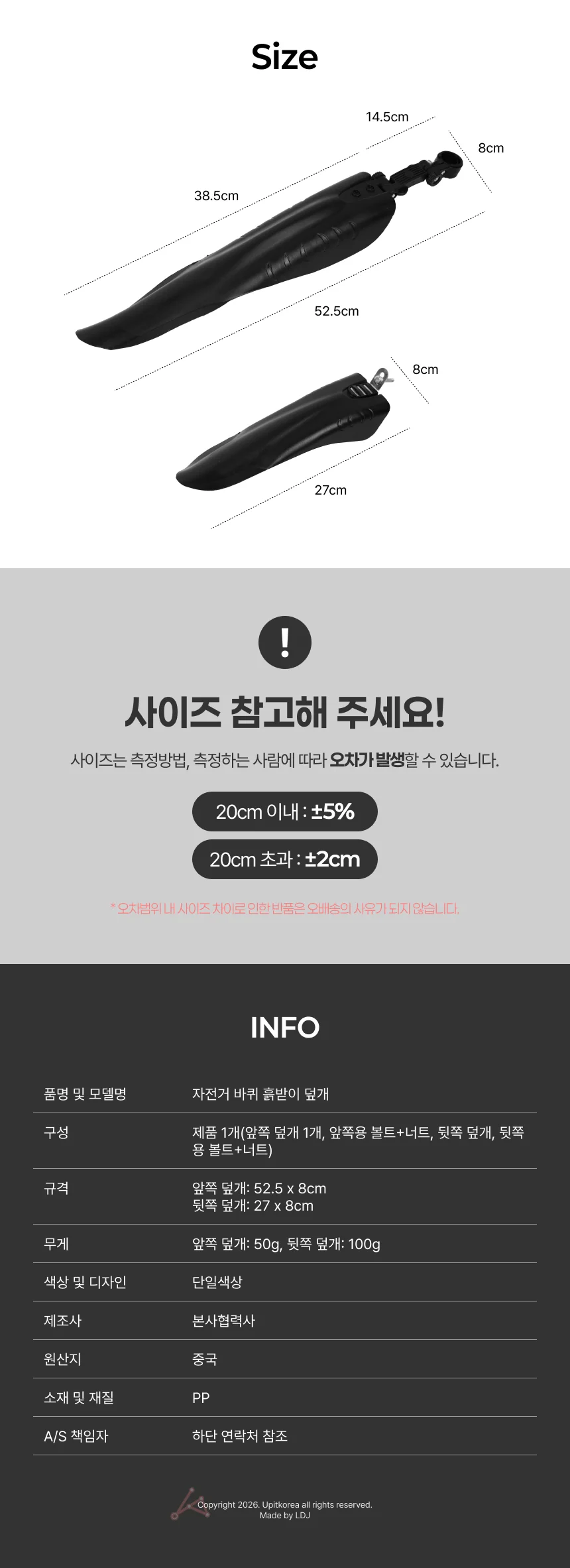 자전거 바퀴 흙받이 덮개 상세2