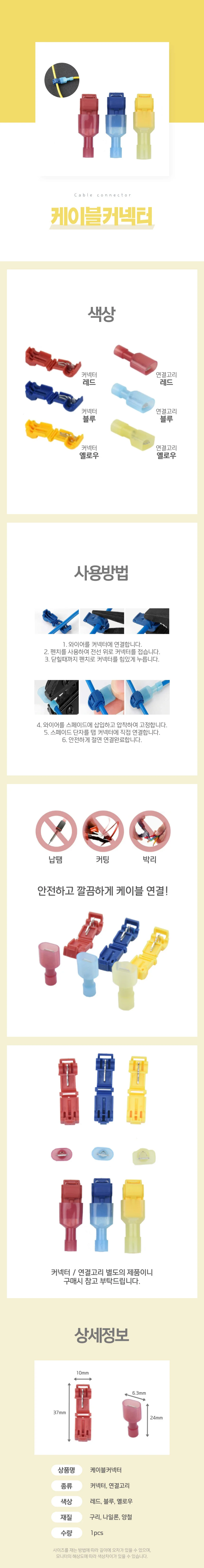 케이블커넥터 상세4