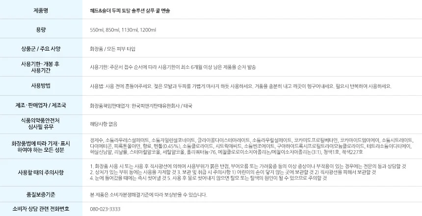 대용량 쿨멘솔 청량 샴푸 850밀리 상세3