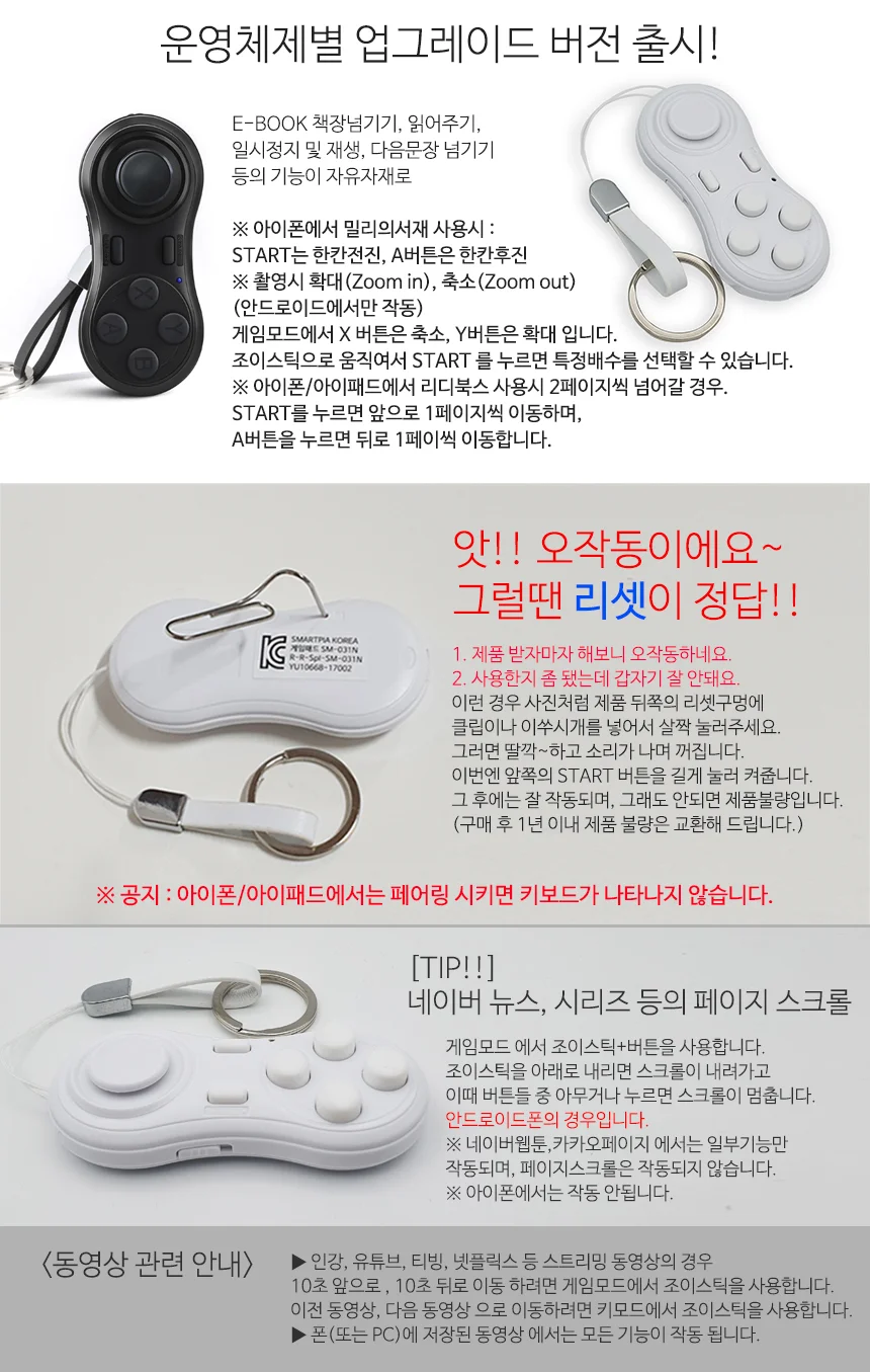 충전식 블루투스 게임패드 VR 리모컨 SM-031N 상세1