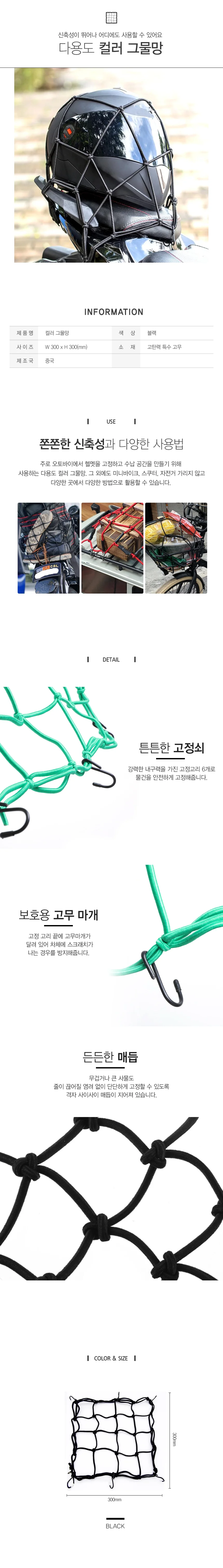그물망 자전거그물망 네트망 낙하물방지망 상세2