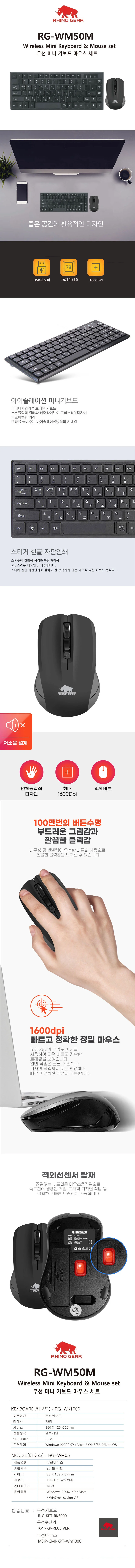 라이노기어 RG-WM50M 미니 무선 키보드 마우스 세트 상세1