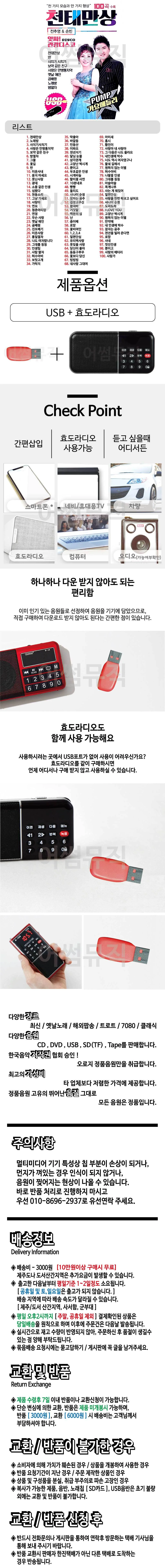 휴가철 간편한 USB 음악 라디오 앗싸 관광디스코 천태만상 상세1