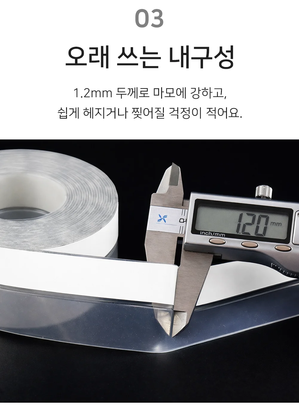 셀링온 창문틈새막이 테이프 상세5