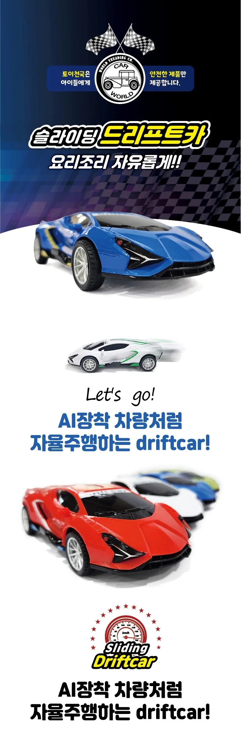 드리프트카 슬라이딩 레드 후릭션 미니카 자동차 슬라이딩드리프트카 상세1