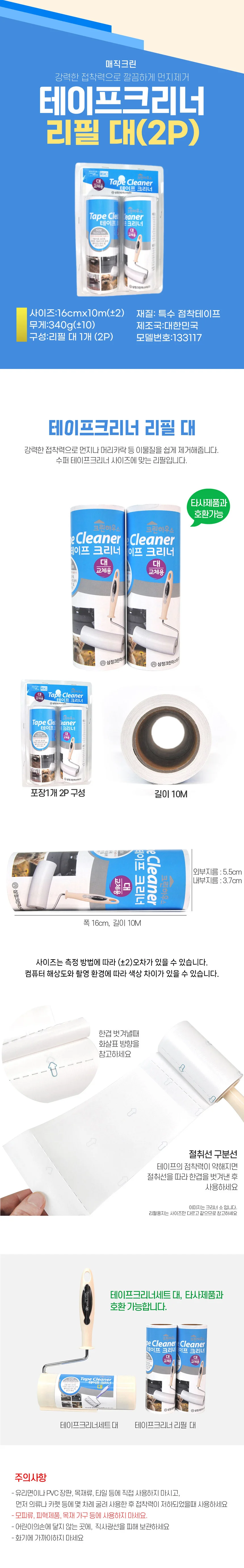 테이프클리너 교체용 점착 롤러 리필 대형 상세1