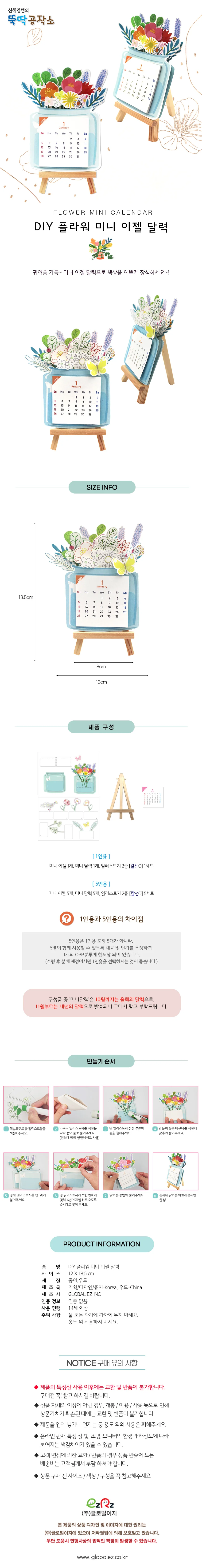 DIY달력 미니이젤 플라워 만들기 단체 미술 교구 상세1