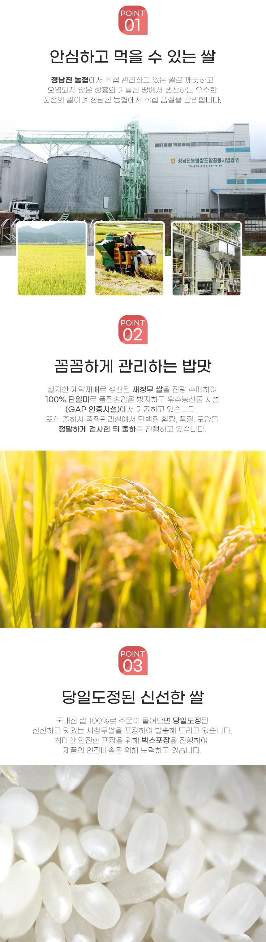 장흥농협 당일도정 새청무 쌀 백미 10kg 상세2