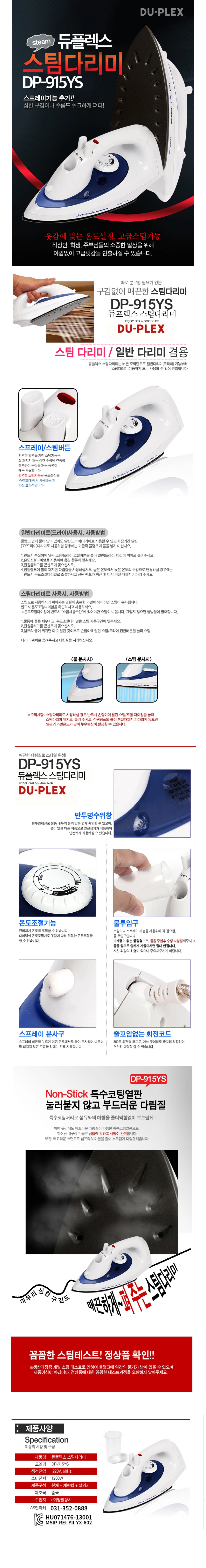 듀플렉스 전기다리미 스팀 건식다리미 핸디형스팀다리미 상세1