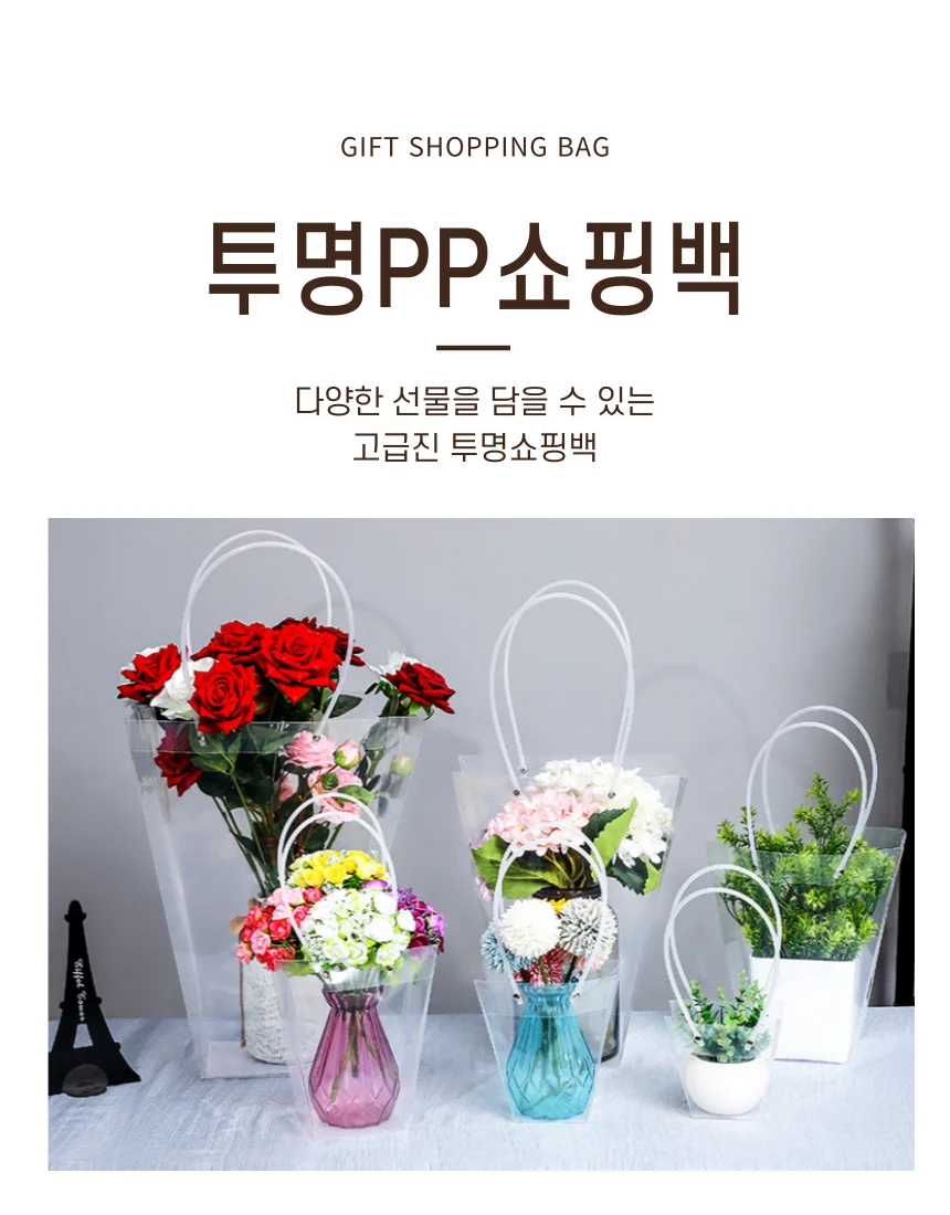 쇼핑백 화분쇼핑백 꽃다발쇼핑백 투명 사다리쇼핑백 10개 상세1