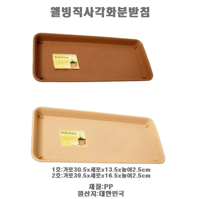 직사각 화분받침 1 호 브라운 플라스틱 물받이 생활용품 상세1