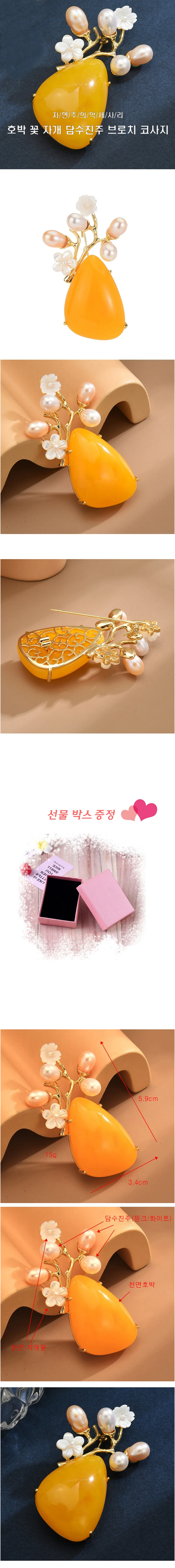 악세사리 호박 꽃 브로치 담수진주 자개 자연주의 상세1