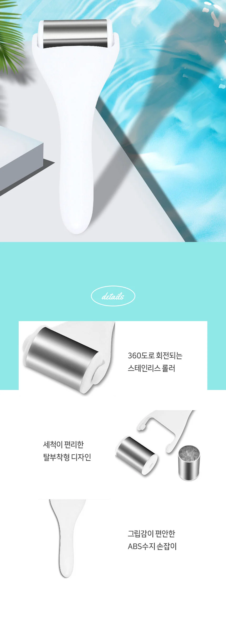 페이스롤러 얼굴마사지 마사지기 아이스롤러 상세4