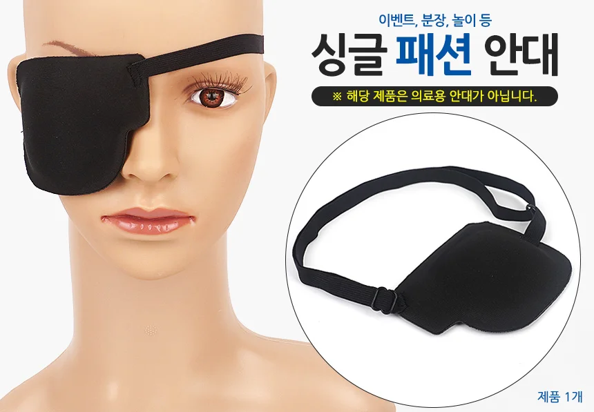 싱글 패션 안대 눈가리개 상세1