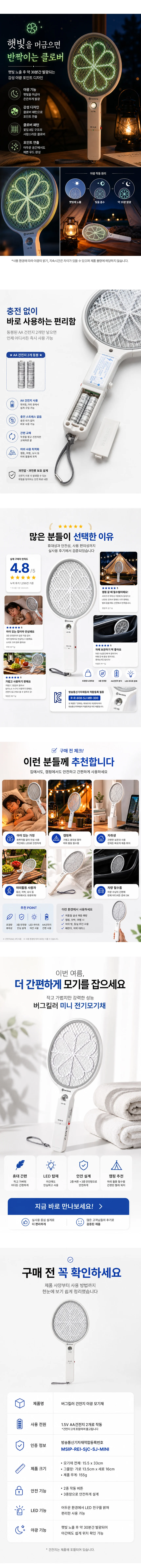 미니 휴대용 전기 파리채 초경량 건전지식 모기채 상세3